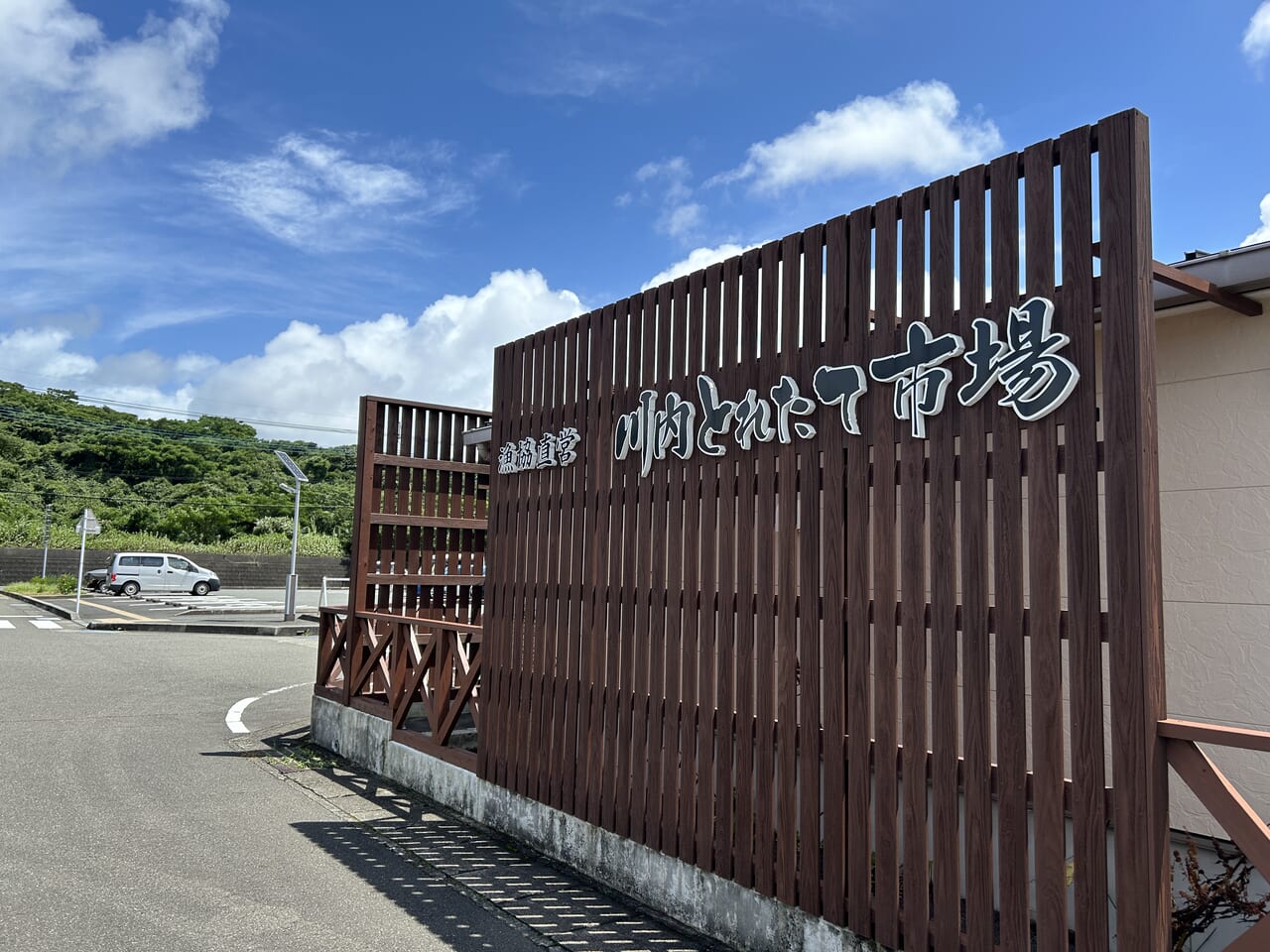 薩摩川内市の薩摩海食堂の看板