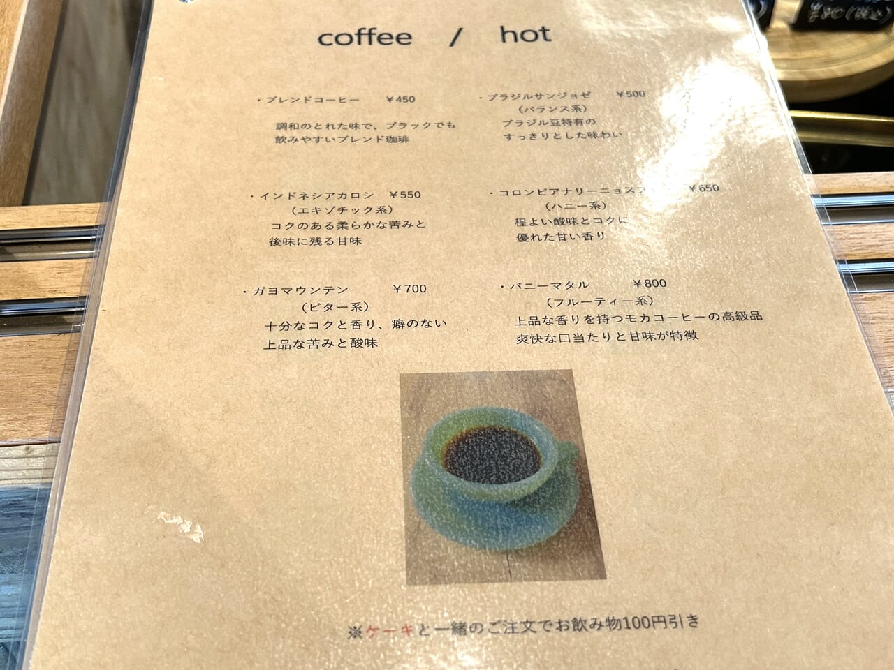 薩摩川内市blisscoffeeコーヒーメニュー