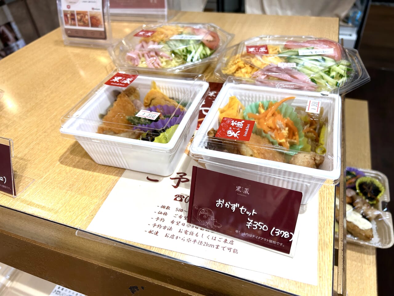 薩摩川内市果蔵のお弁当