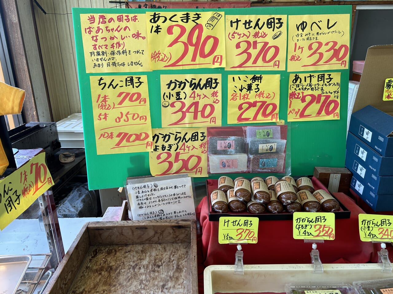 薩摩川内市崎山米店のメニュー