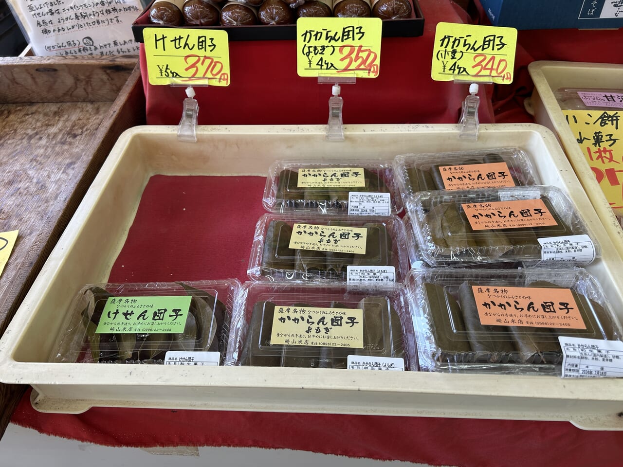 薩摩川内市崎山米店の郷土菓子