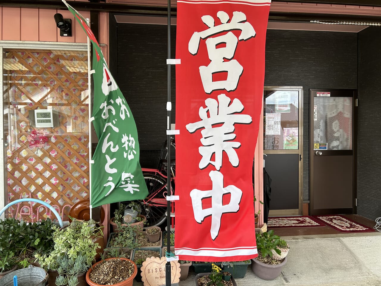 薩摩川内市のにこにこ弁当旗