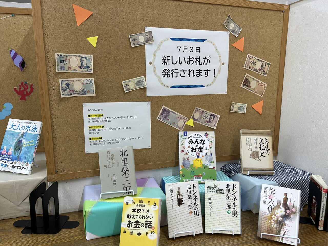 薩摩川内市図書館のポップお札