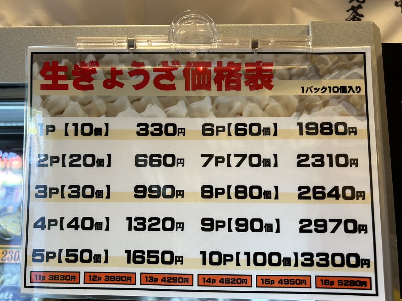 薩摩川内市お肉のまるしょうの餃子価格表