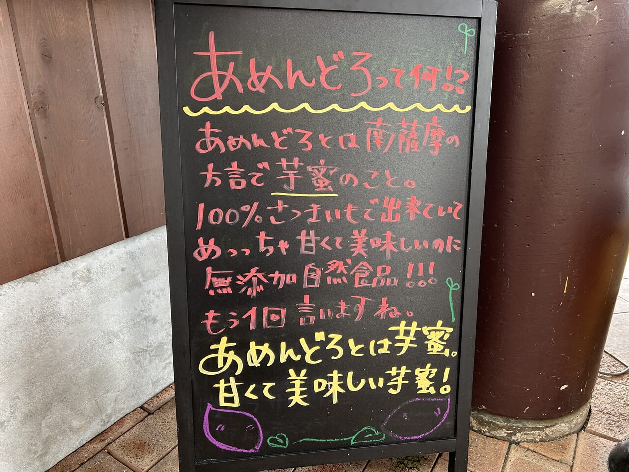 薩摩川内市樋脇「あめんどろさつま」のあめんどろ意味