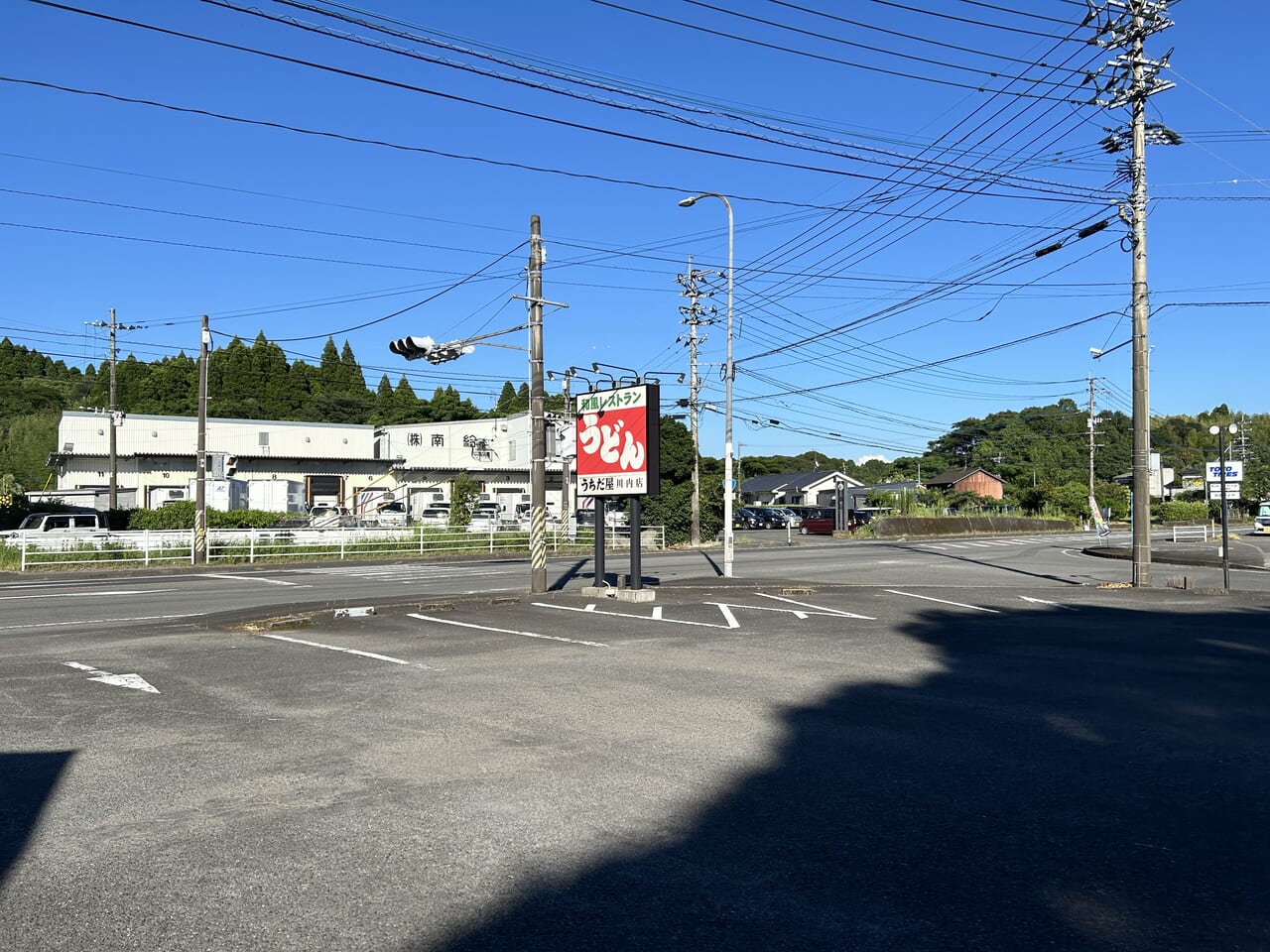 うちだ屋看板