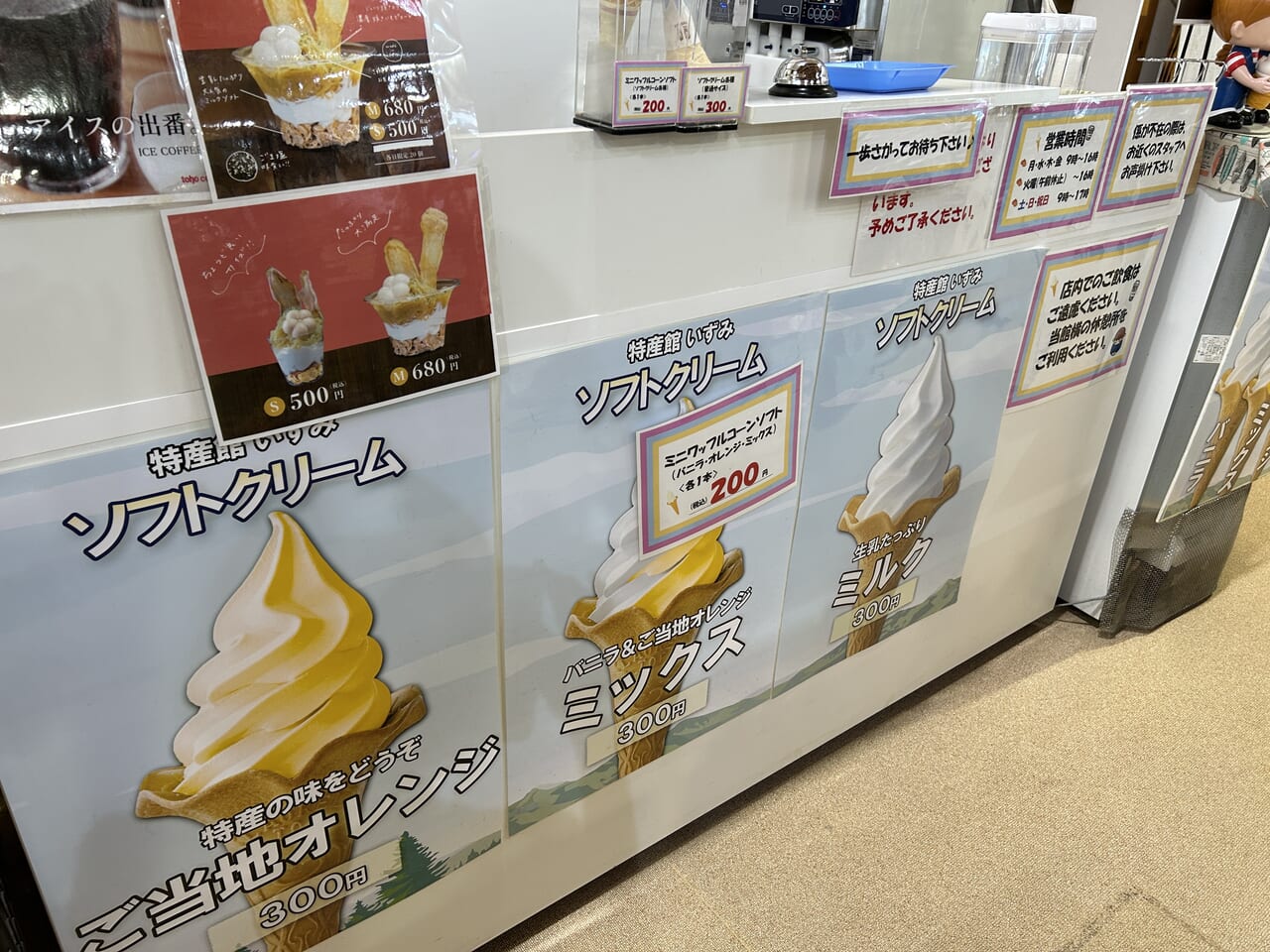 出水市の特産館いずみのソフトクリーム