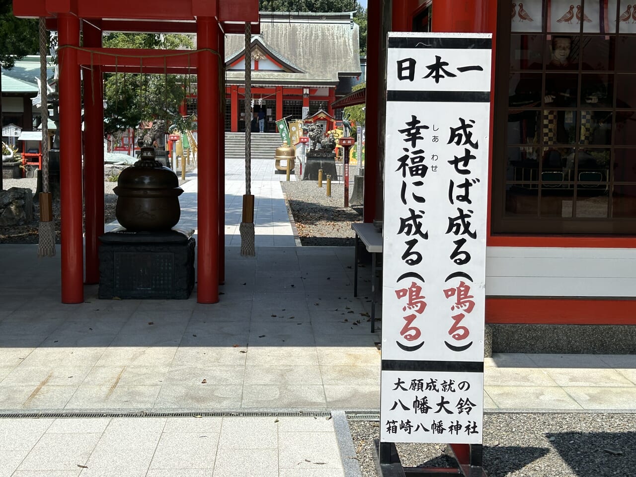 出水市の箱﨑八幡神社の看板