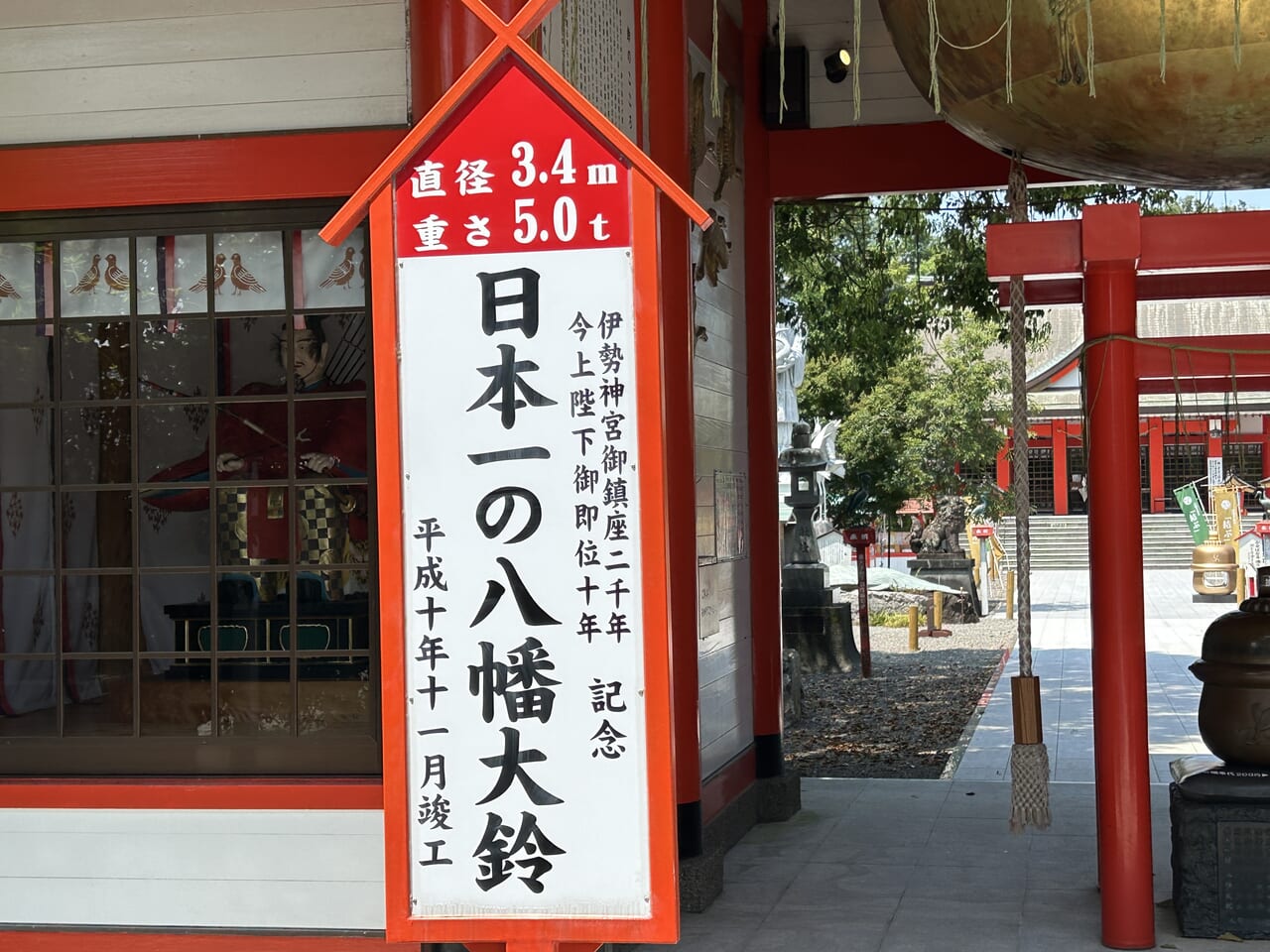 出水市の箱﨑八幡神社の大鈴看板