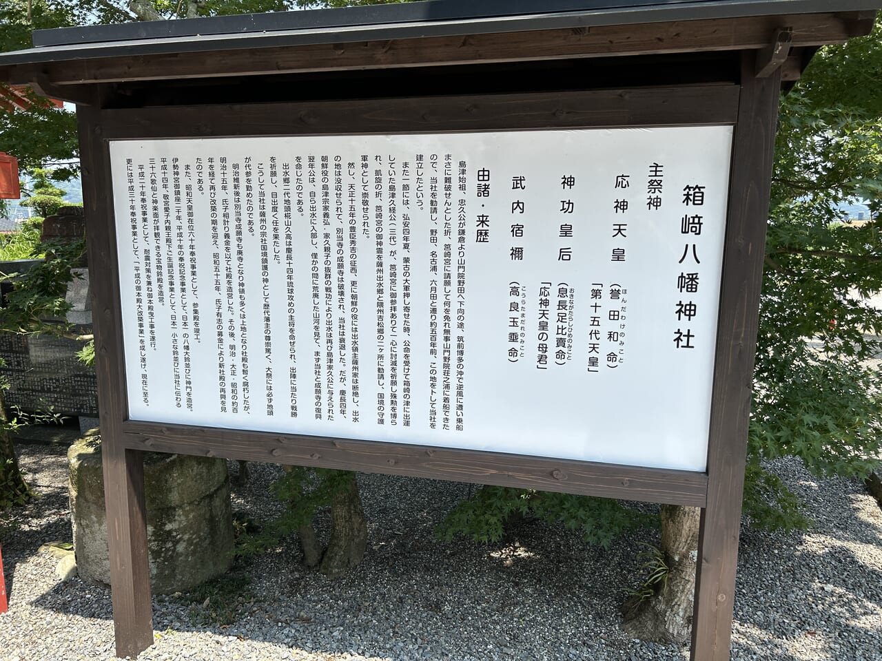 出水市の箱﨑八幡神社の説明