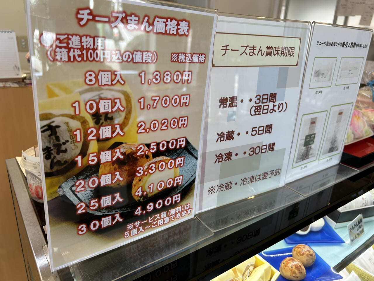 出水市菓匠田中のチーズまん価格表