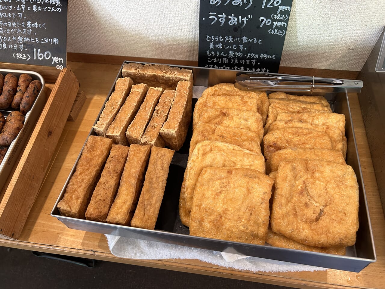 さつま町のTOFUSTANDの揚げ