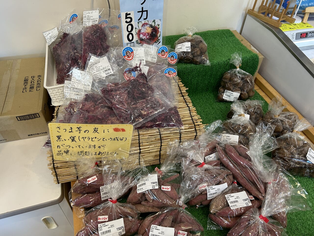 長島町の長島大陸市場のさつまいも