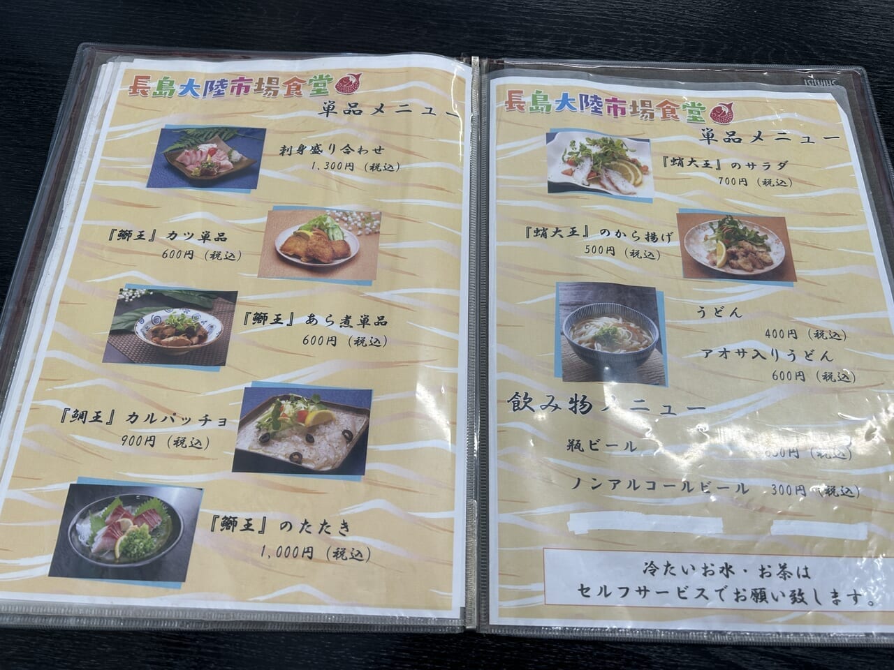 長島町の長島大陸市場食堂の単品メニュー