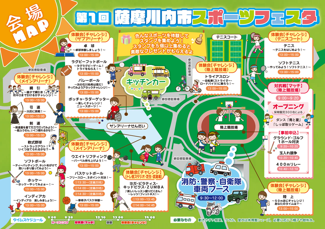 薩摩川内市スポーツフェスタマップ