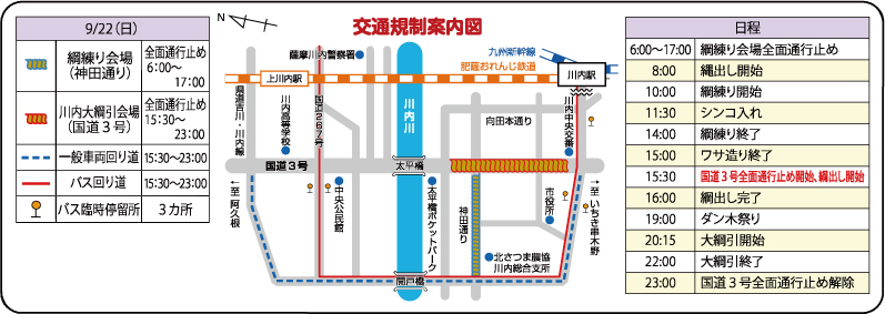 薩摩川内市川内大綱引の交通規制案内