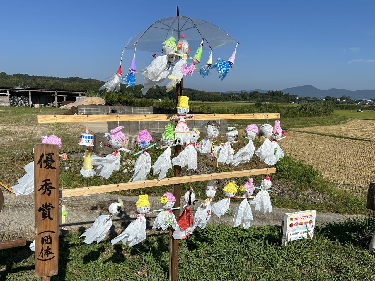 出水市野田町の青木地区かかし祭りの優秀賞