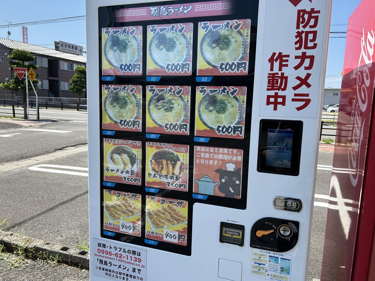 出水市飛鳥ラーメンの自動販売機