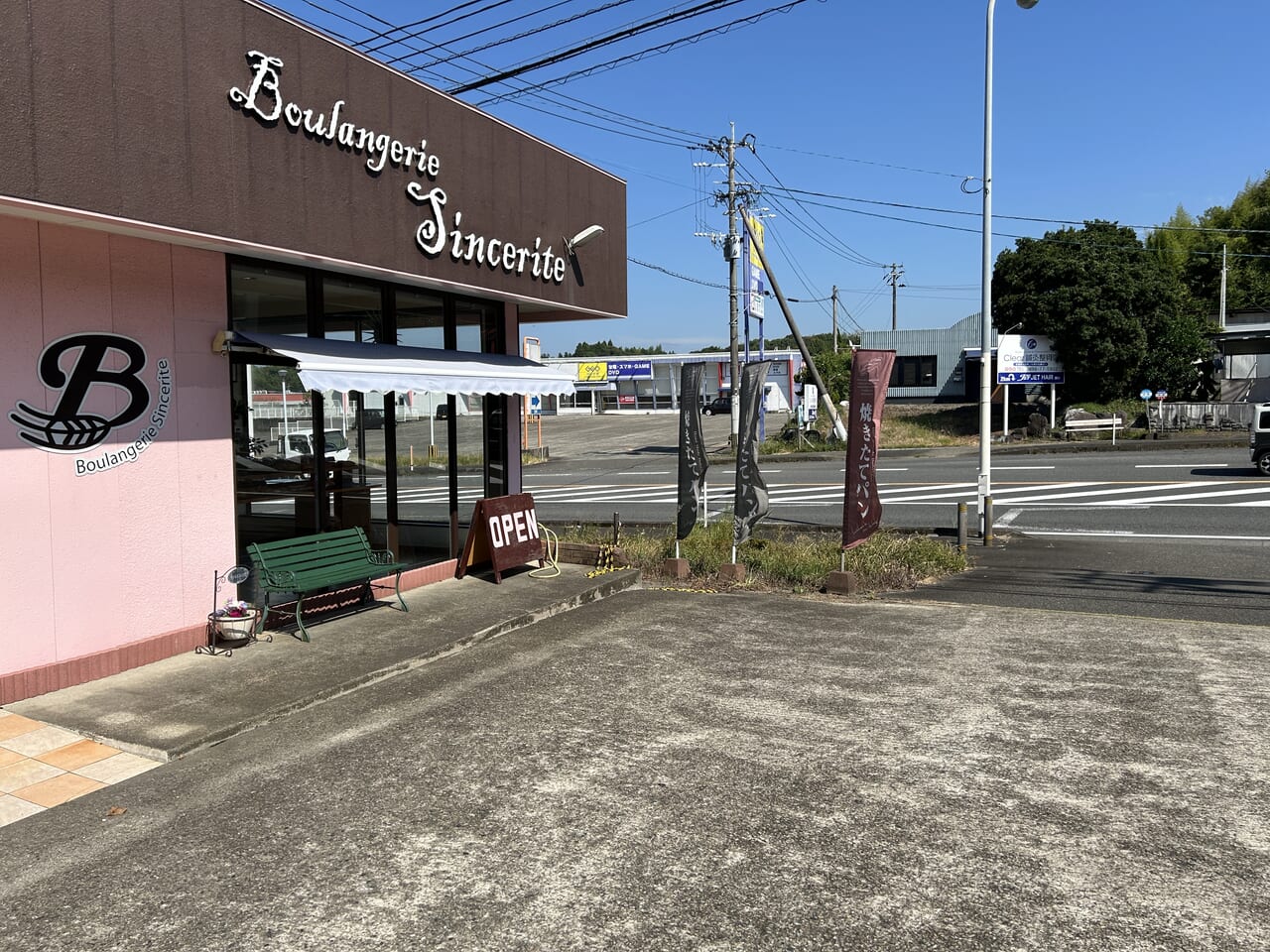 阿久根市ブーランジェリーサンセリテの外観