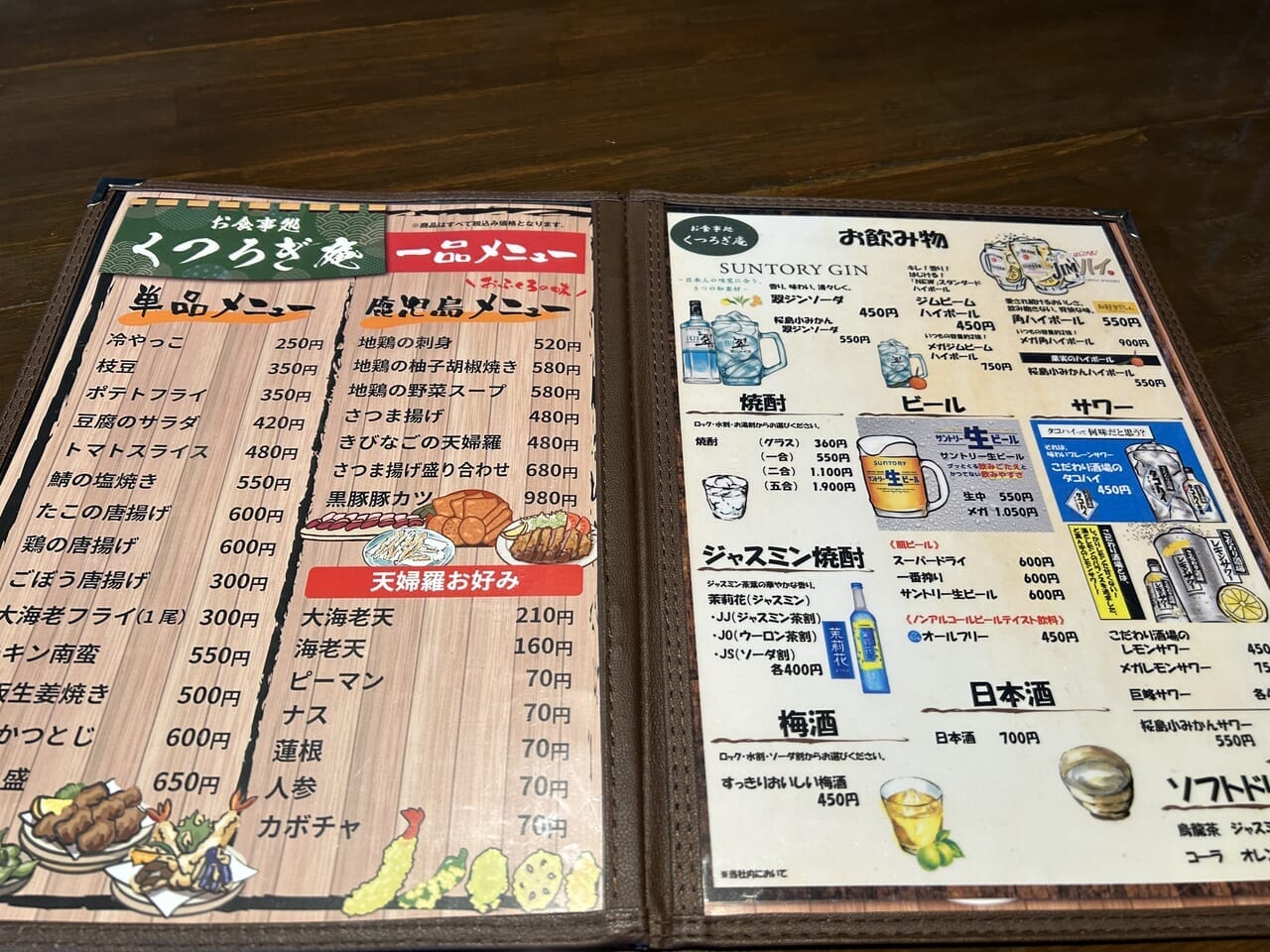 薩摩川内市くつろぎ庵のメニュー