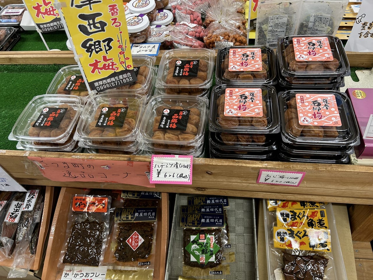 さつま町薩摩特産品直売所「梅の里薩摩」の梅