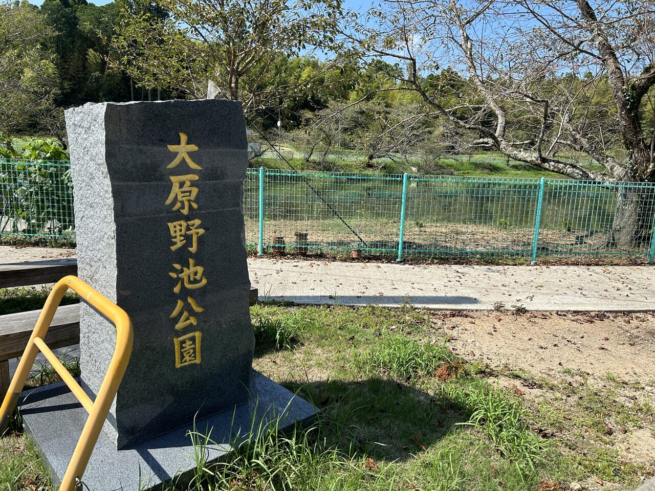 薩摩川内市大原野池公園の石碑