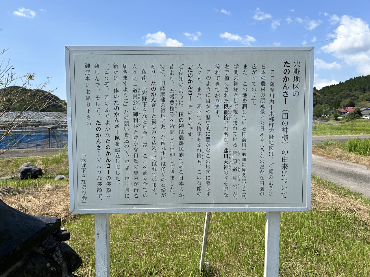 薩摩川内市東郷町の田の神説明