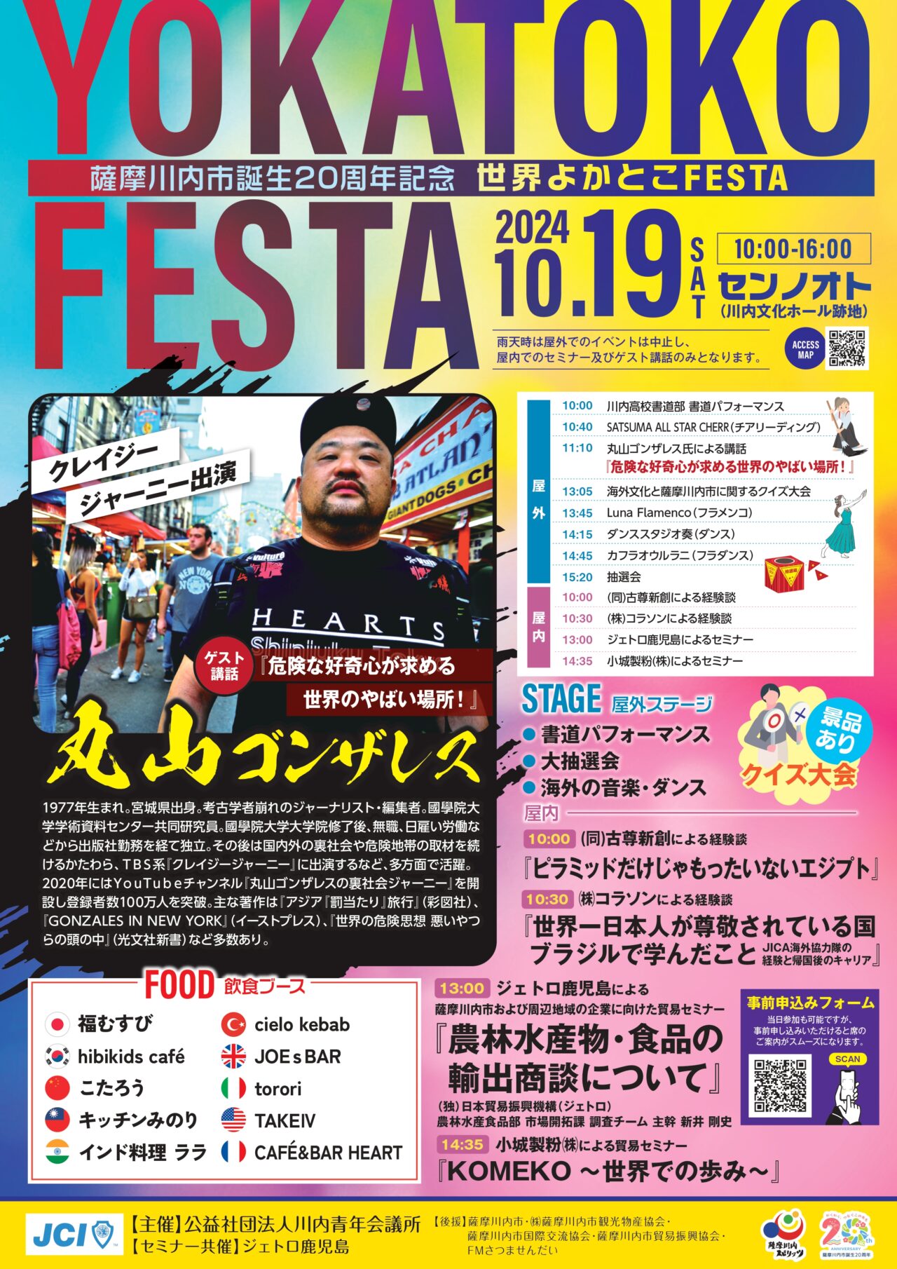 薩摩川内市の世界よかとこFESTApop