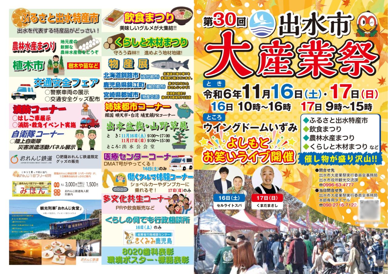 出水市大産業祭のチラシ