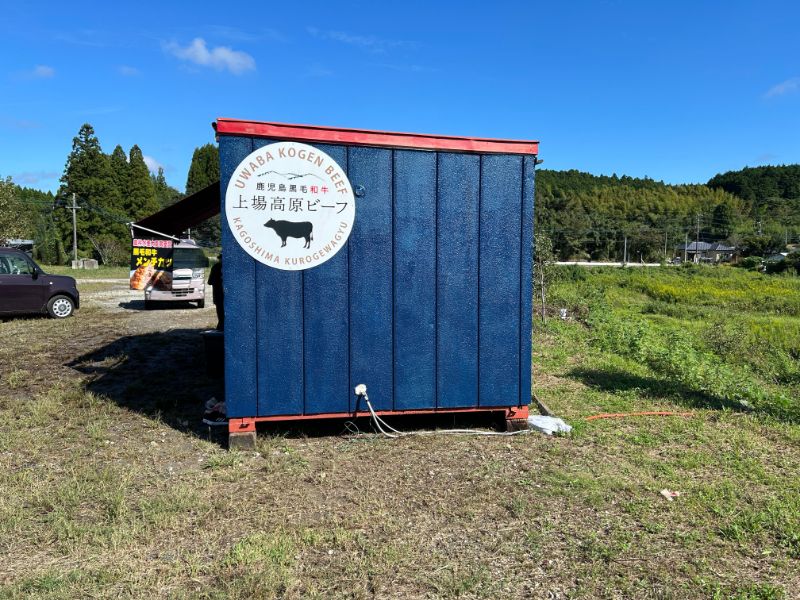 上場高原ビーフ店舗横