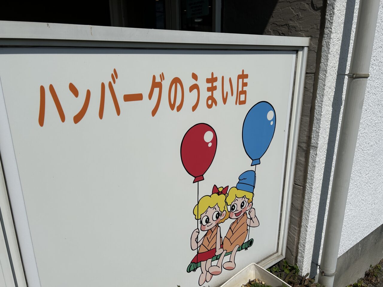 出水市レストラン竹の子のうたい文句