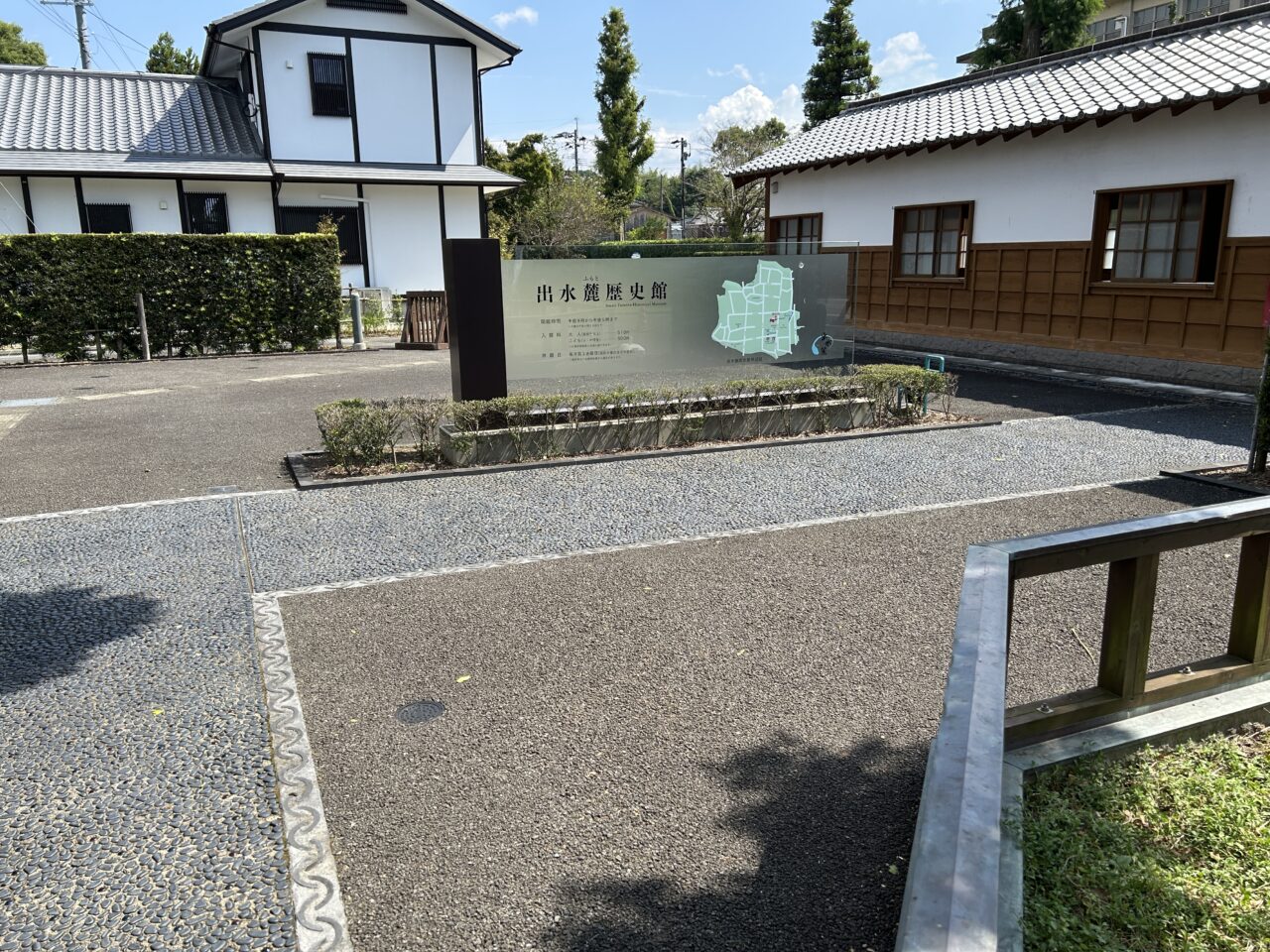 出水市出水麓歴史館の看板