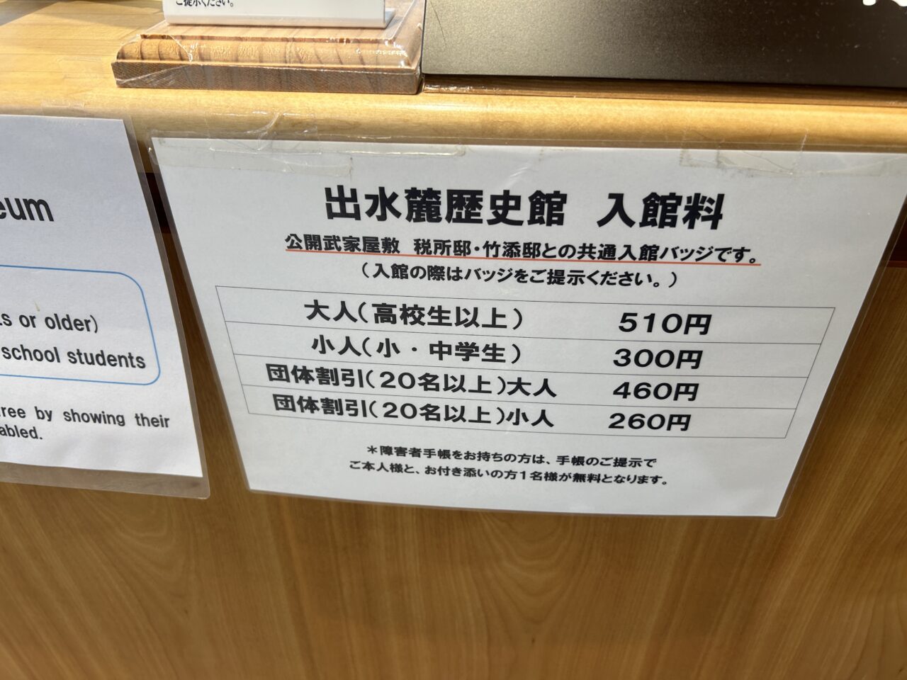 出水市出水麓歴史館の入館料