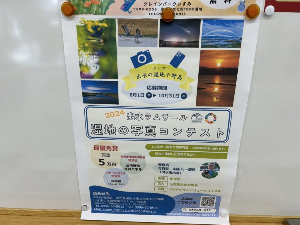 出水市ラムサール写真コンテストpop