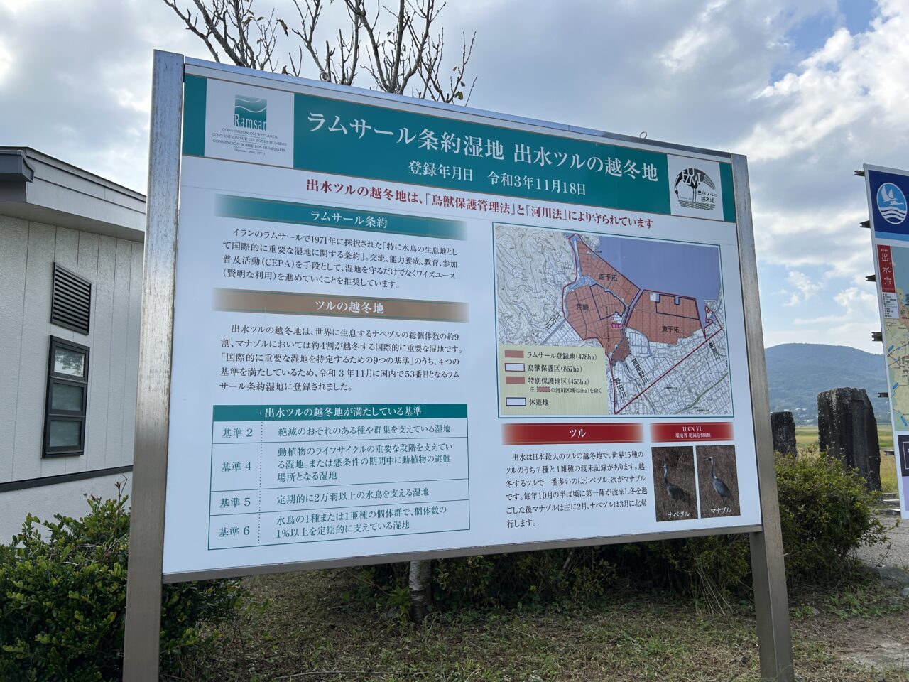 出水市ラムサール写真コンテスト地図