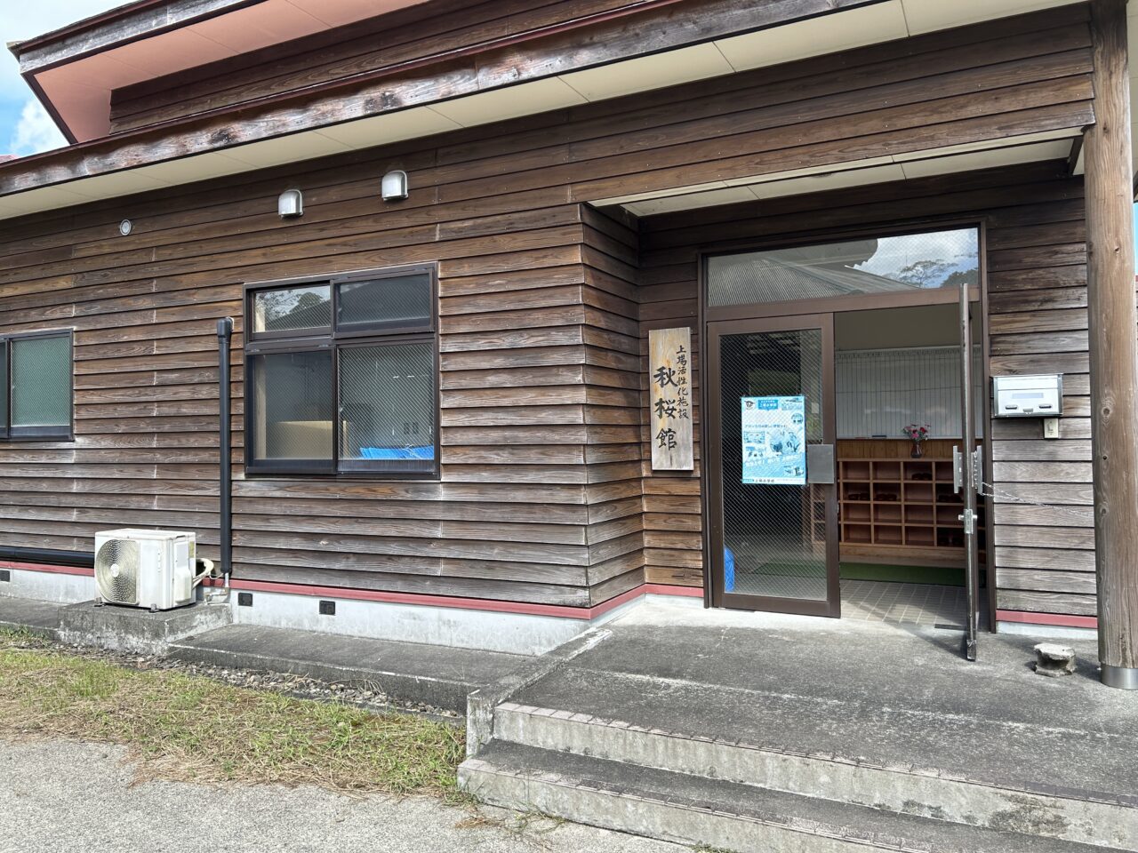 出水市上場秋桜館の秋桜館