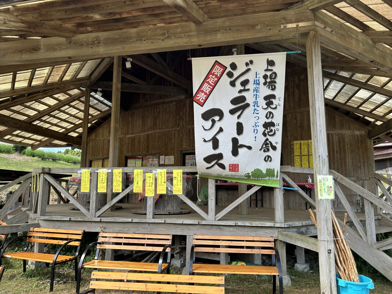 出水市上場秋桜館のジェラートのぼり