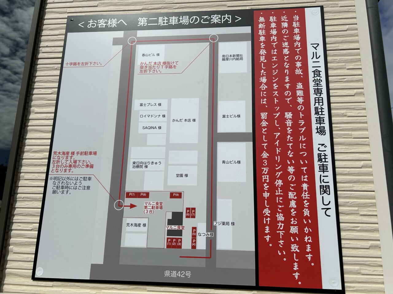 薩摩川内市中華そばマルニ食堂の駐車場