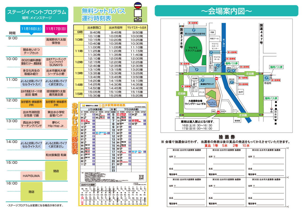 出水市大産業祭の交通関係