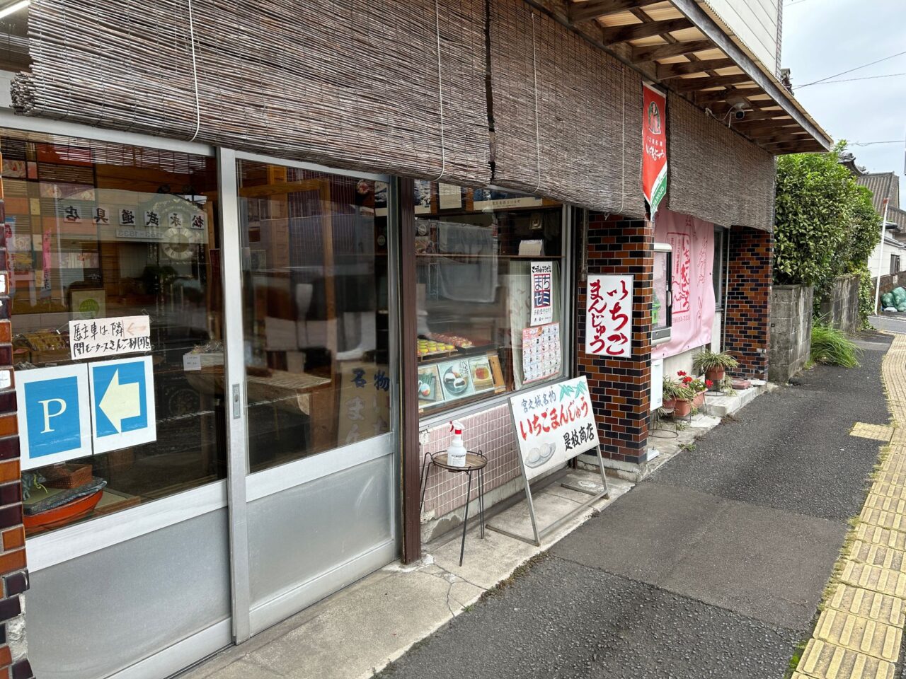 さつま町是枝商店外観