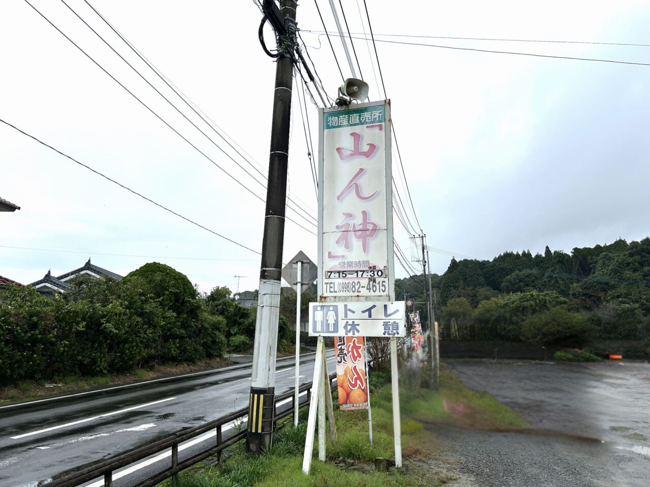 出水市山ん神