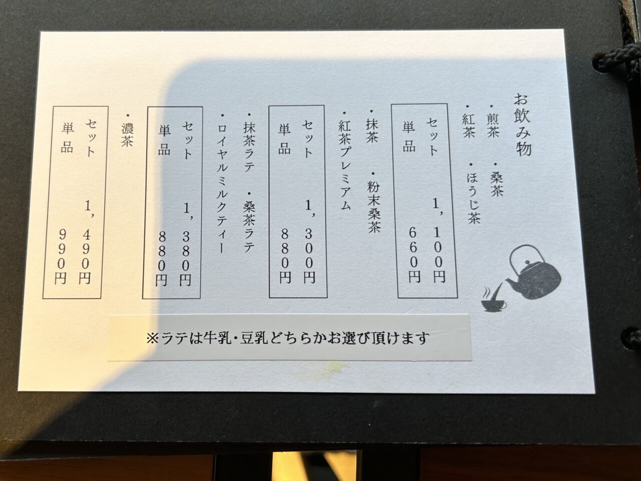 薩摩川内市「茶寮ささの」のメニュー