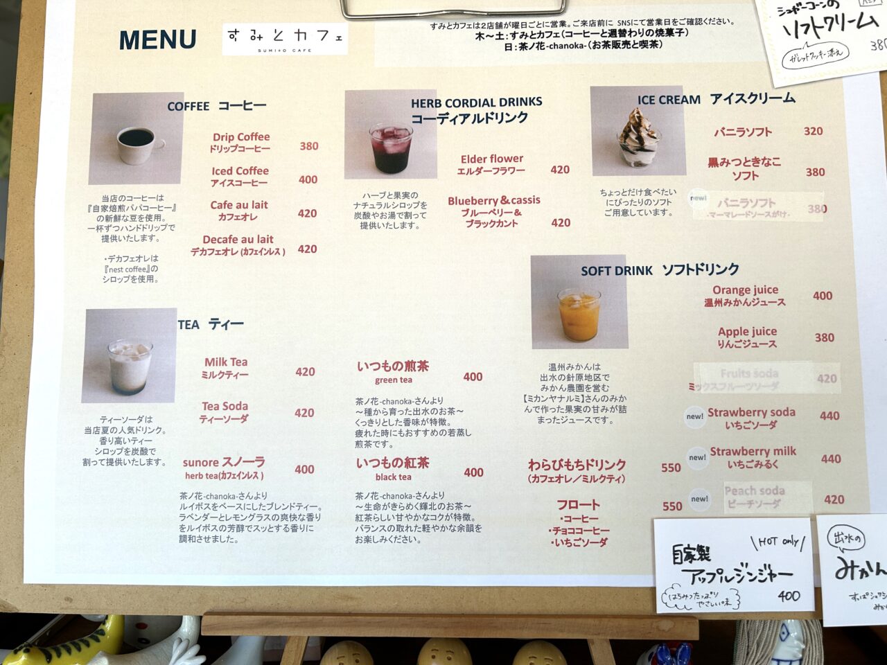 出水市すみとカフェのカフェメニュー