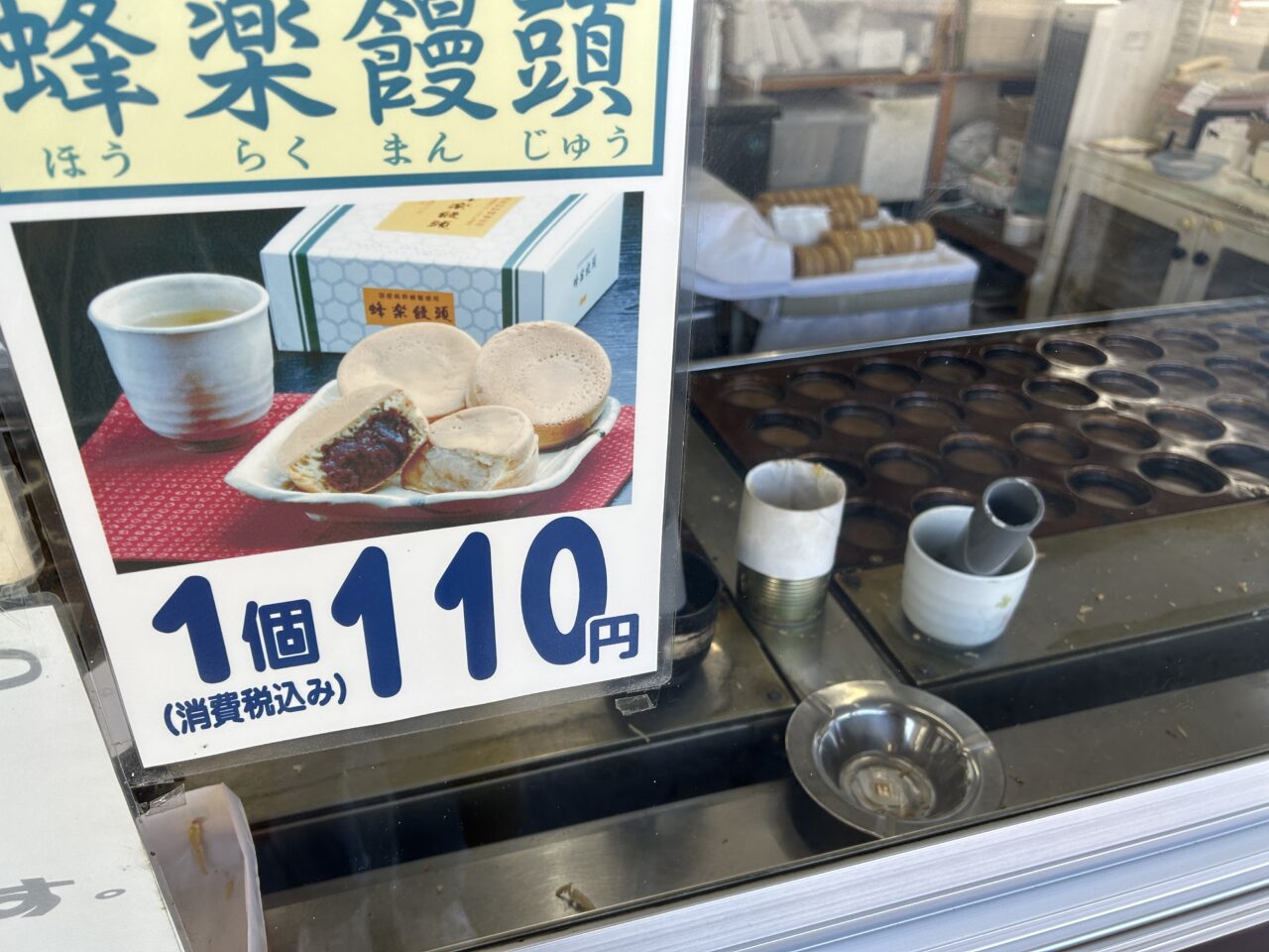 出水市蜂楽饅頭プラッセだいわ店の受付