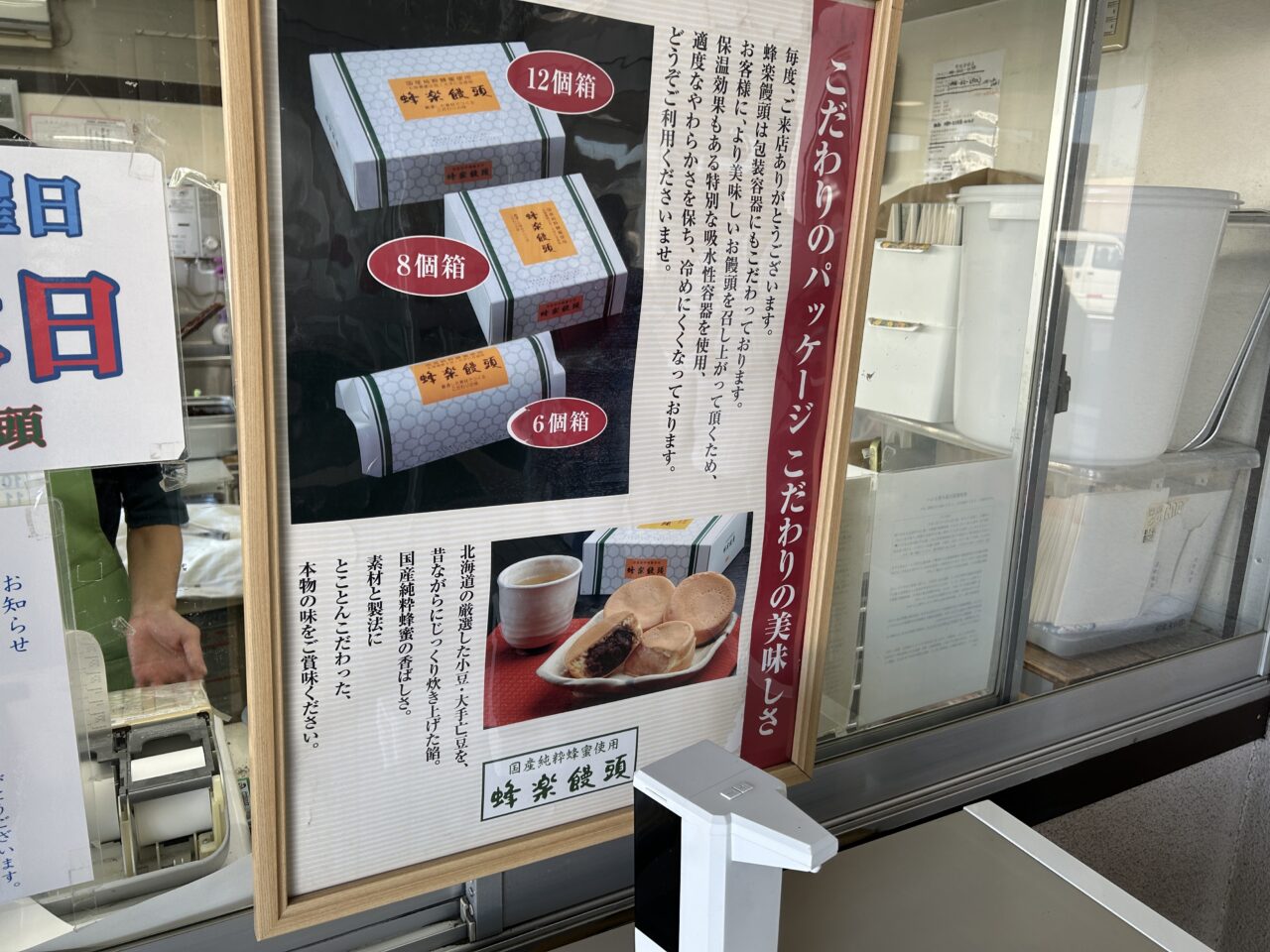 出水市蜂楽饅頭プラッセだいわ店のこだわり