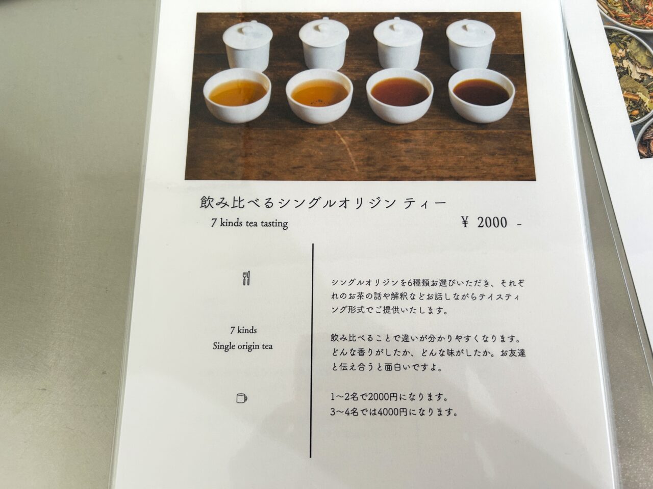 出水市茶ノ花の飲み比べ