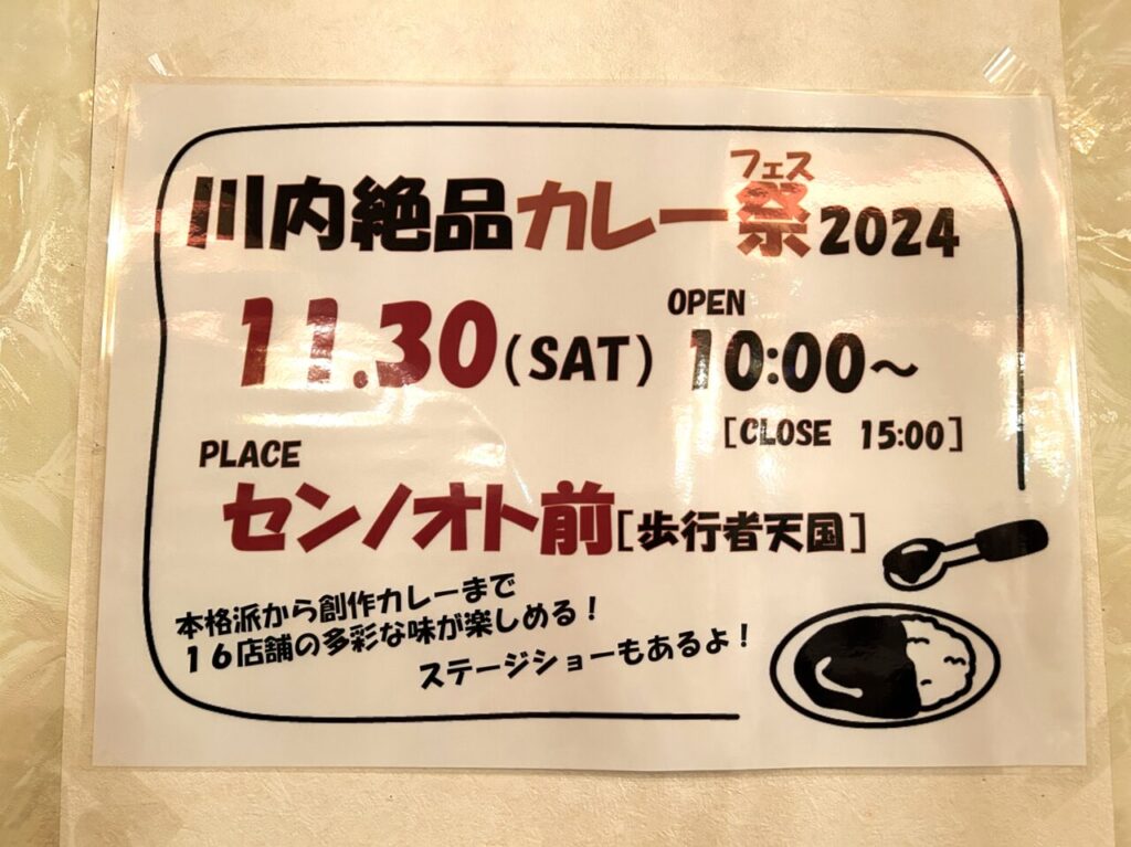 薩摩川内市川内絶品カレー祭