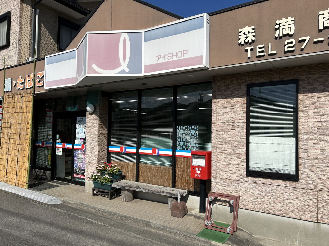 薩摩川内市森満商店の外観