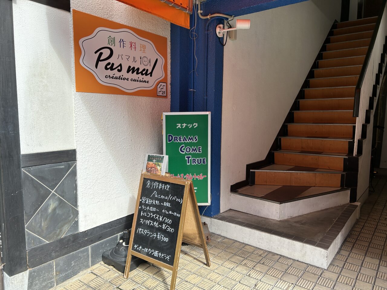 薩摩川内市Pasmalの看板