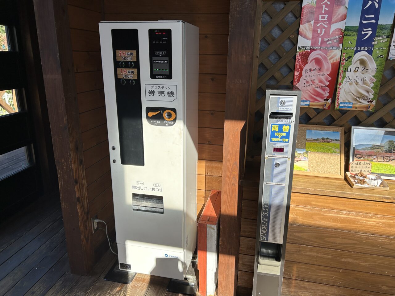 薩摩川内市寺山ゴーカートの券売機